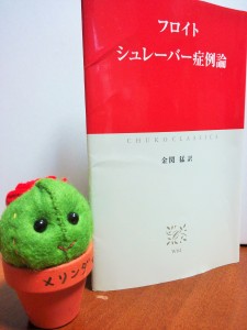 シュレーバー症例